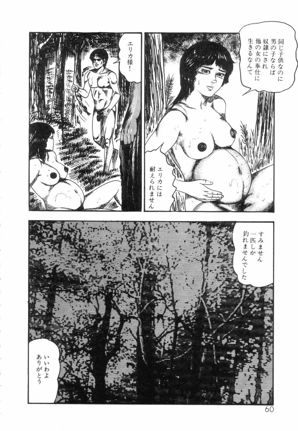 白の黙示録 第5巻 妊少女エリカの章 Page.62