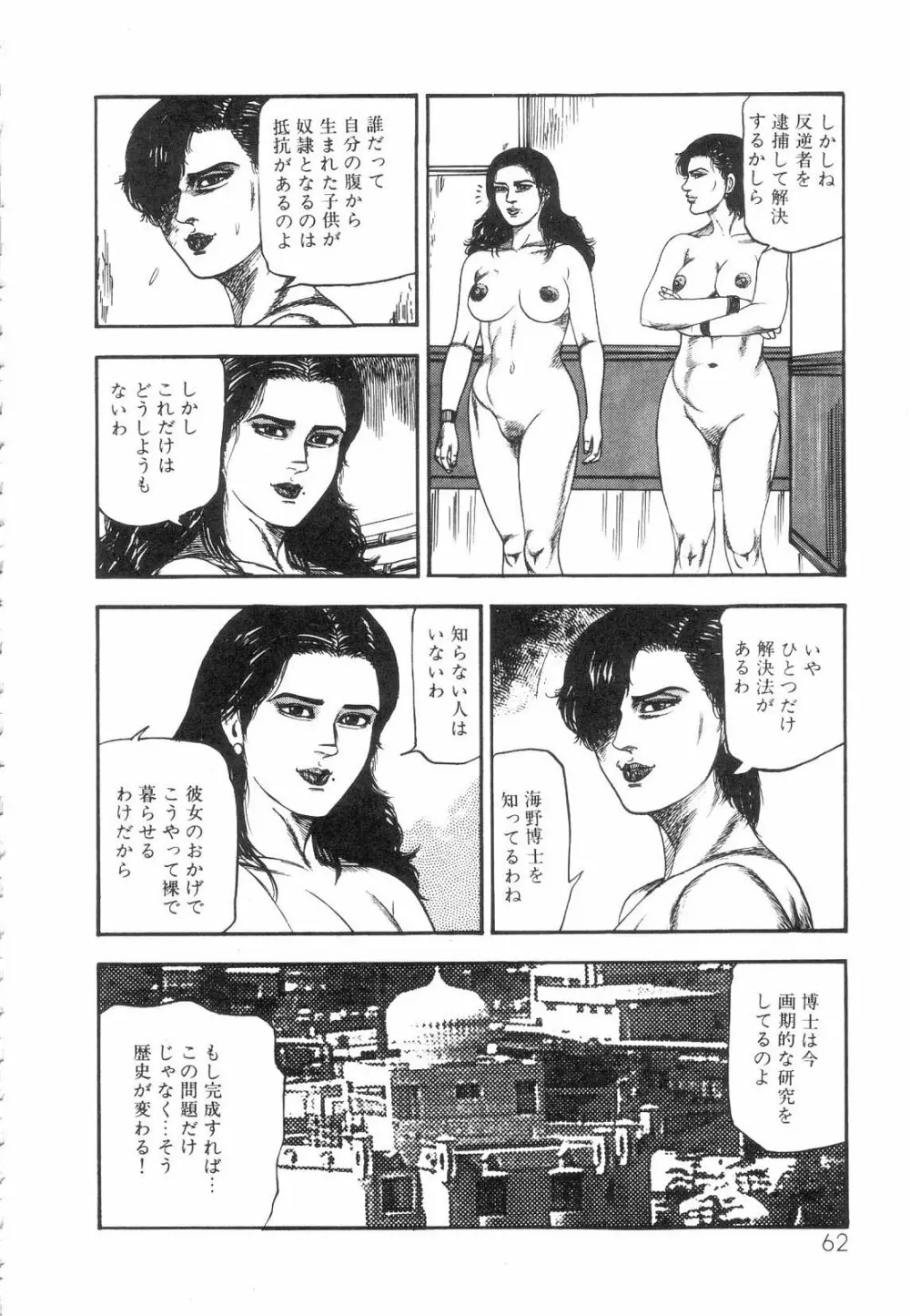 白の黙示録 第5巻 妊少女エリカの章 Page.64