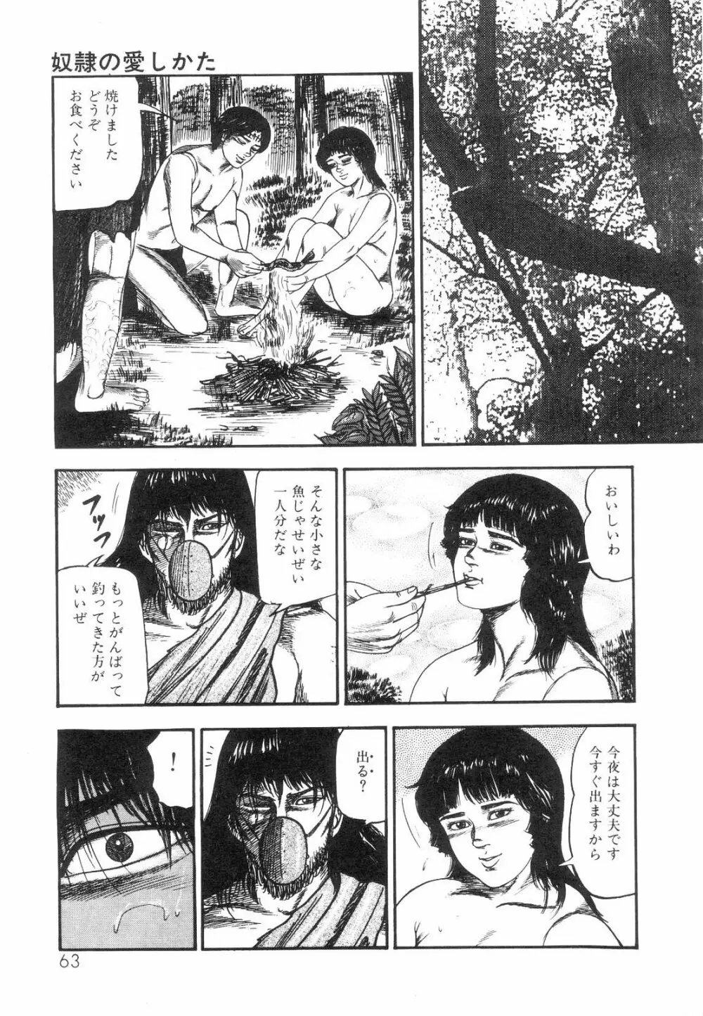 白の黙示録 第5巻 妊少女エリカの章 Page.65