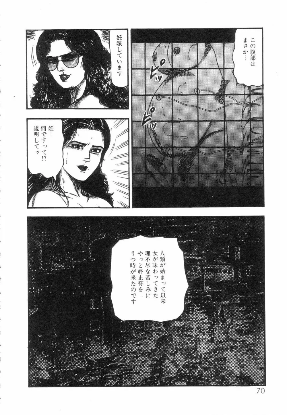 白の黙示録 第5巻 妊少女エリカの章 Page.72