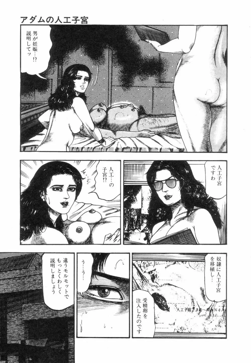 白の黙示録 第5巻 妊少女エリカの章 Page.73
