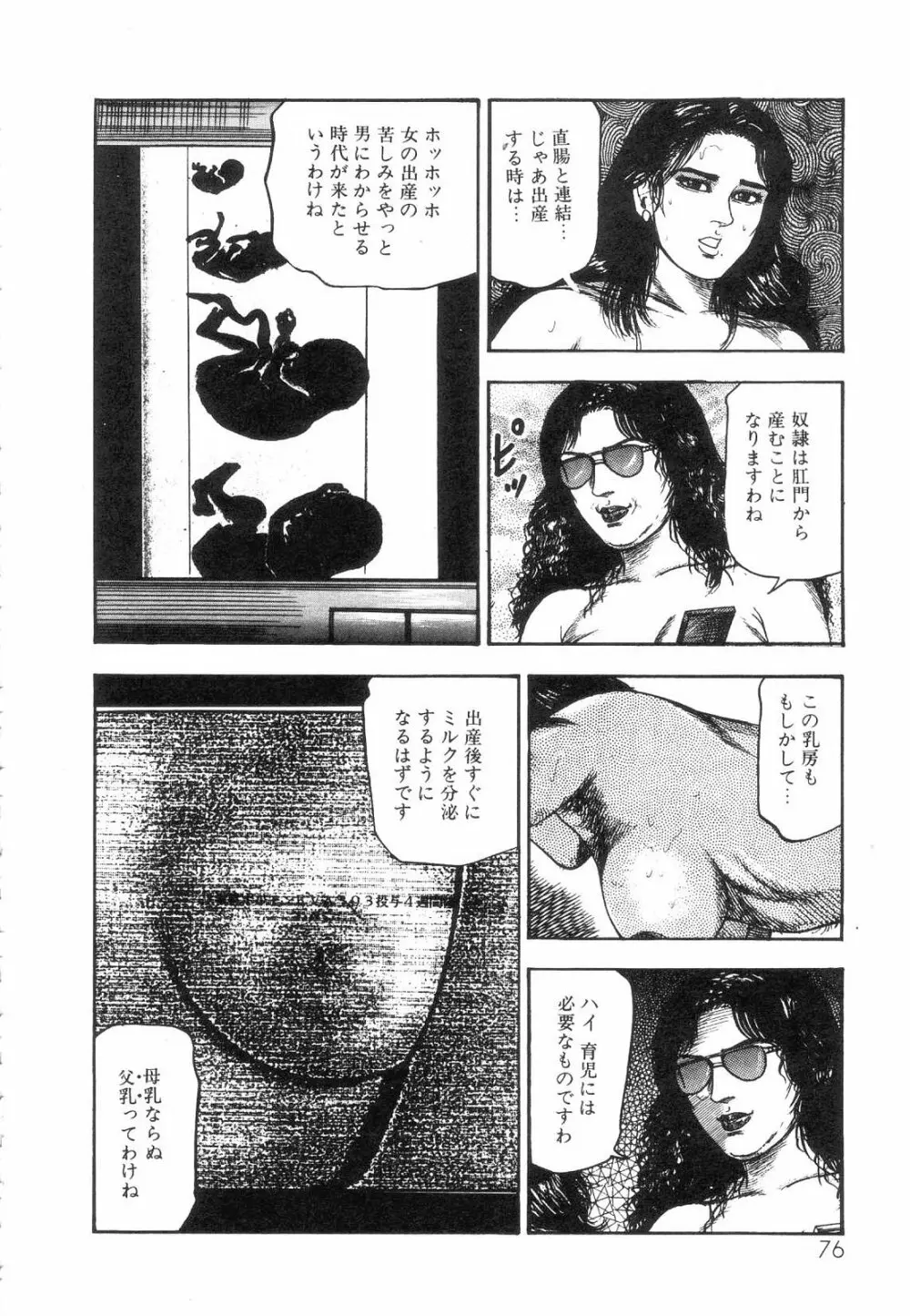 白の黙示録 第5巻 妊少女エリカの章 Page.78