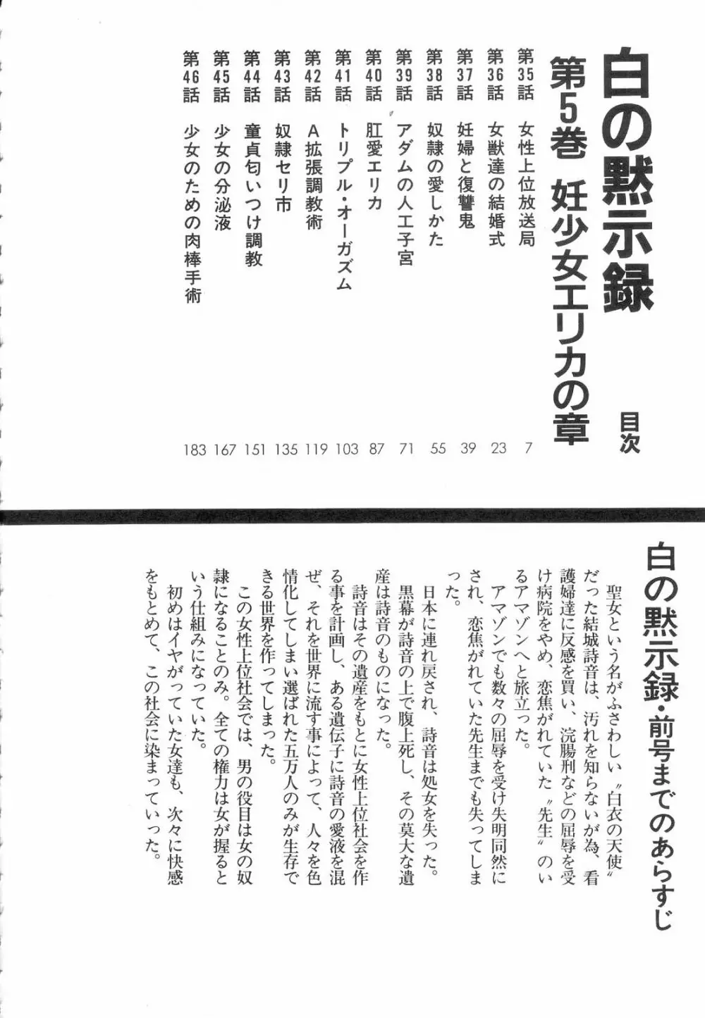 白の黙示録 第5巻 妊少女エリカの章 Page.8
