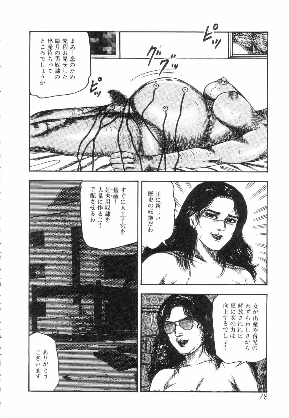 白の黙示録 第5巻 妊少女エリカの章 Page.80