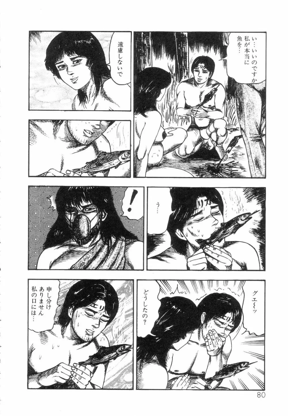 白の黙示録 第5巻 妊少女エリカの章 Page.82