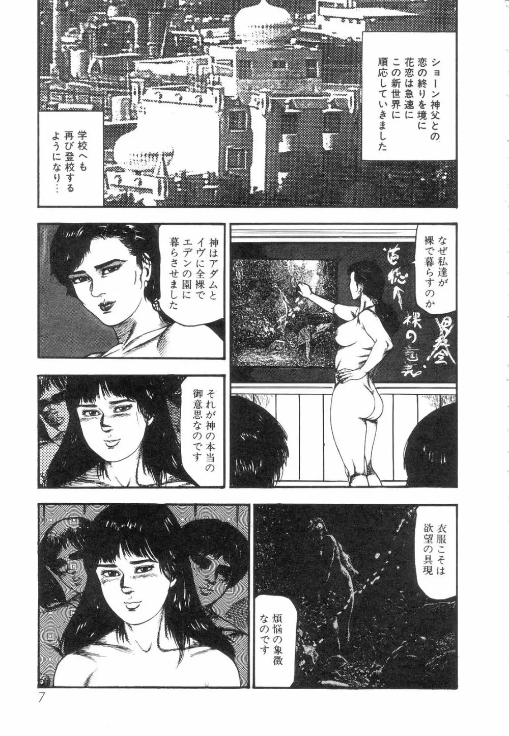 白の黙示録 第5巻 妊少女エリカの章 Page.9