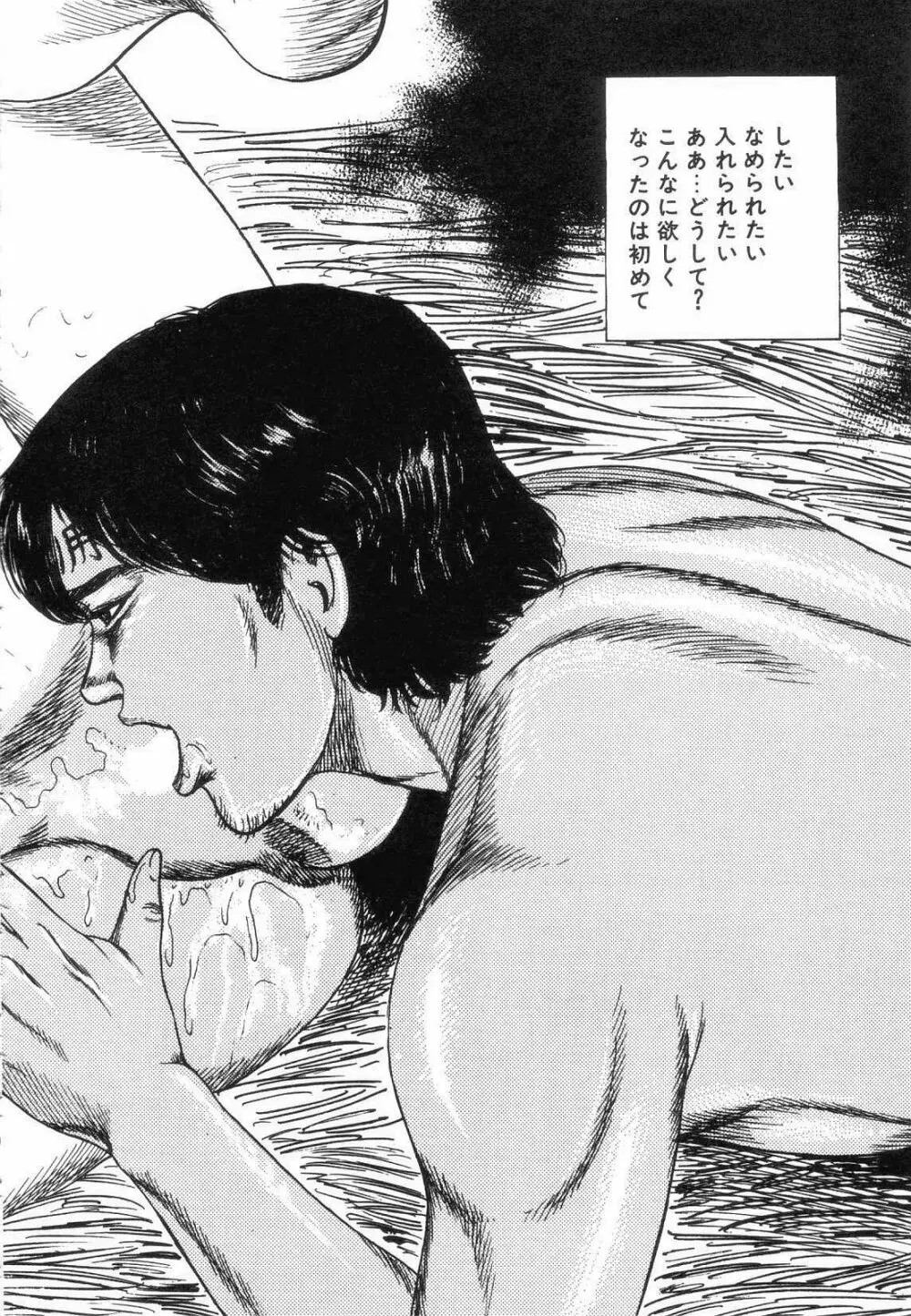白の黙示録 第5巻 妊少女エリカの章 Page.90