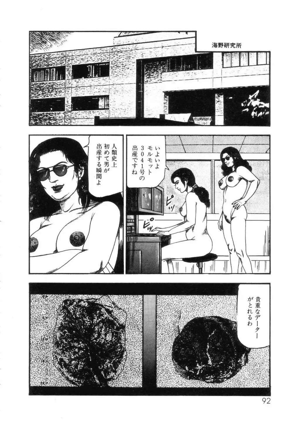 白の黙示録 第5巻 妊少女エリカの章 Page.94