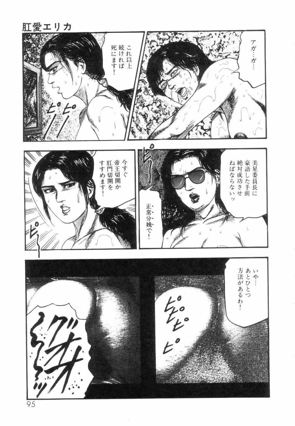 白の黙示録 第5巻 妊少女エリカの章 Page.97