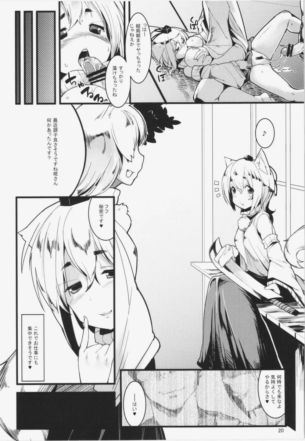 ヒメゴト Page.19