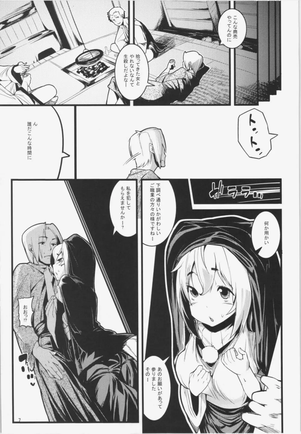 ヒメゴト Page.6