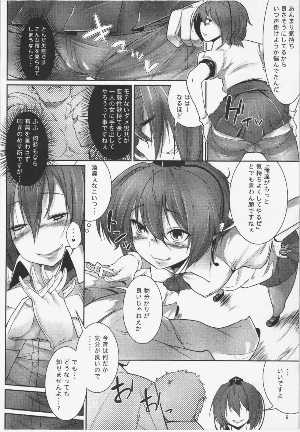 記事は無くとも子種は有る。 Page.5