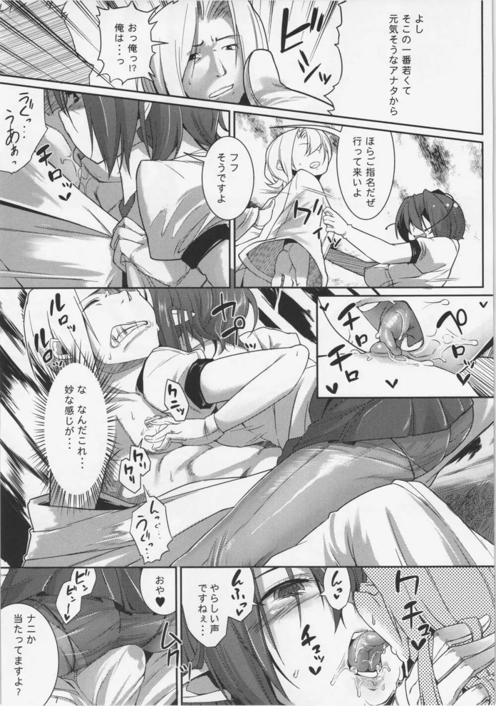 記事は無くとも子種は有る。 Page.6