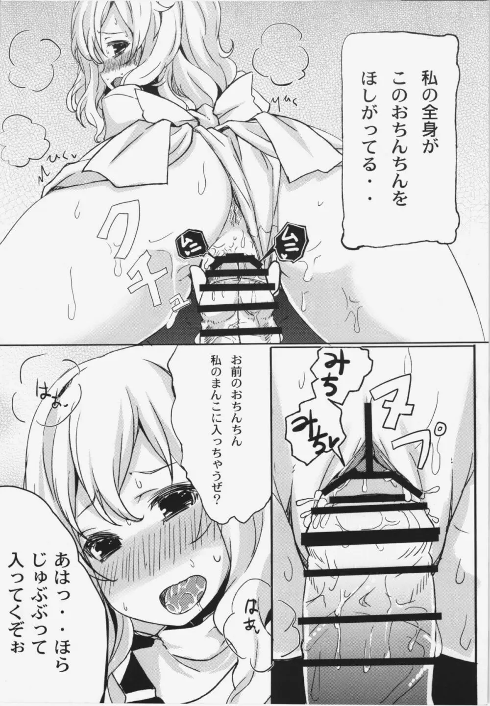 れんにゅうでとくす Page.15