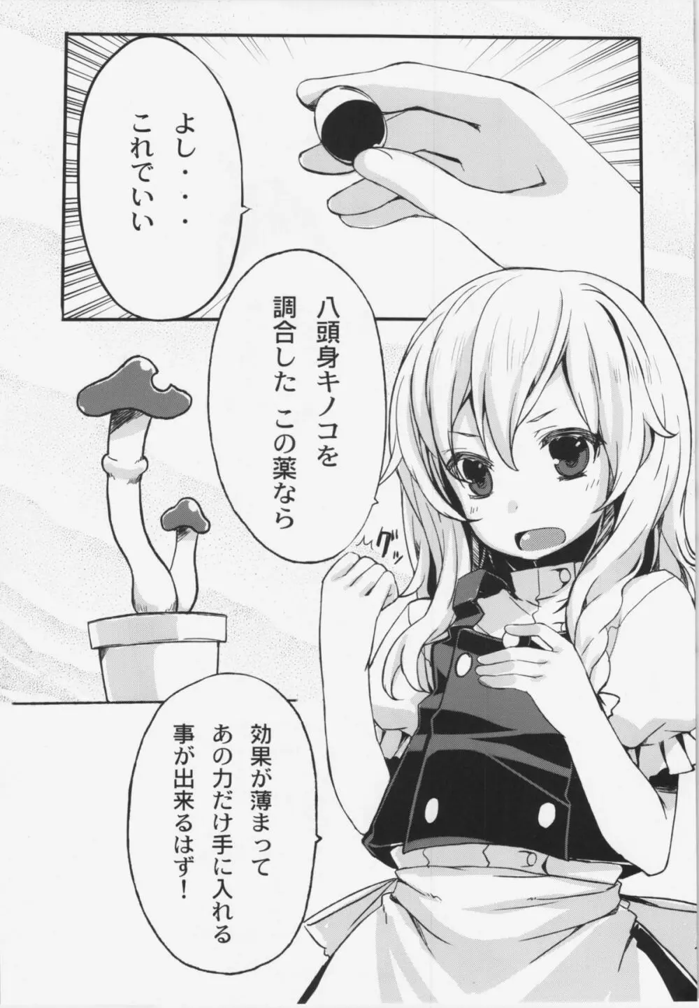 れんにゅうでとくす Page.4