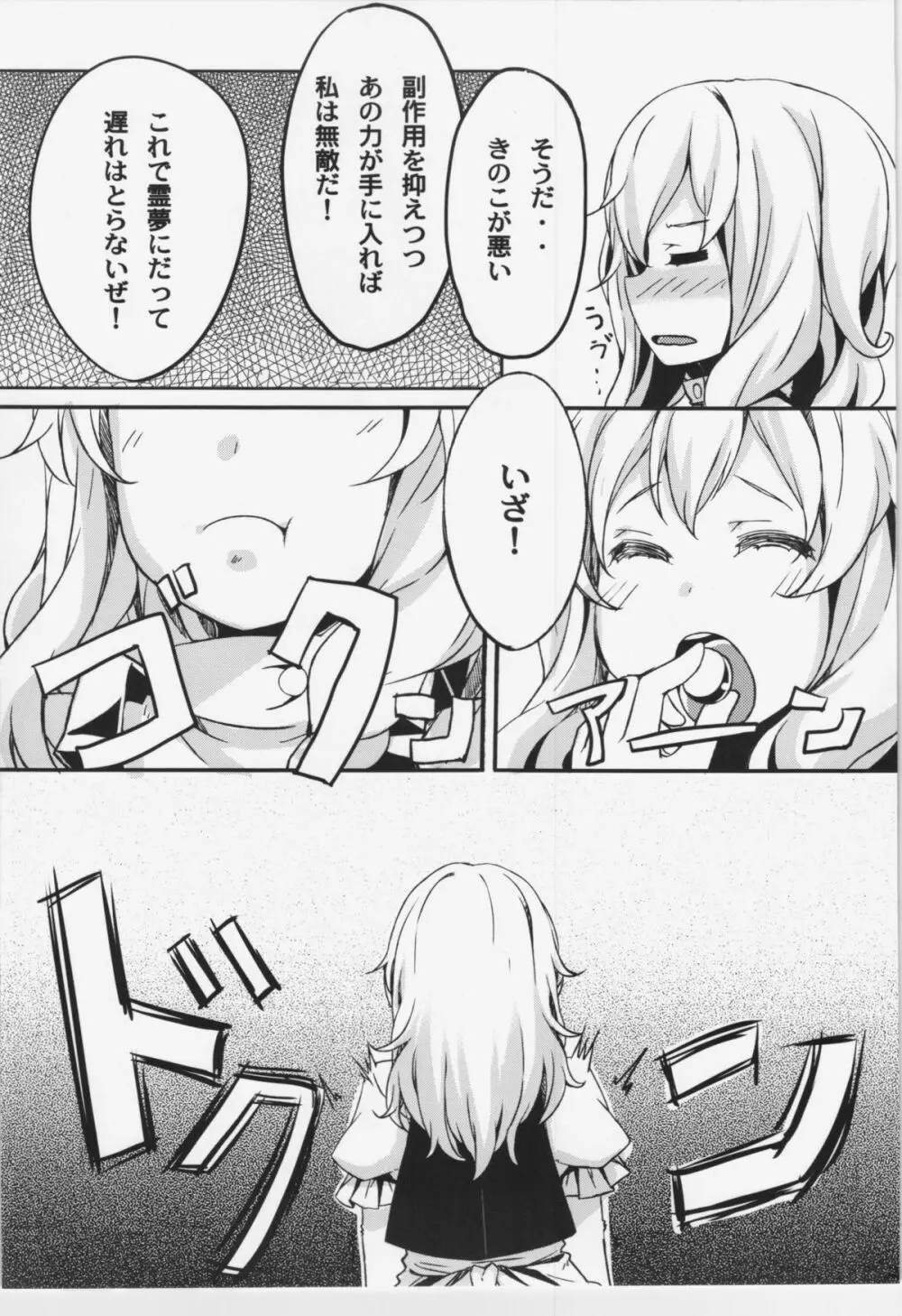 れんにゅうでとくす Page.6