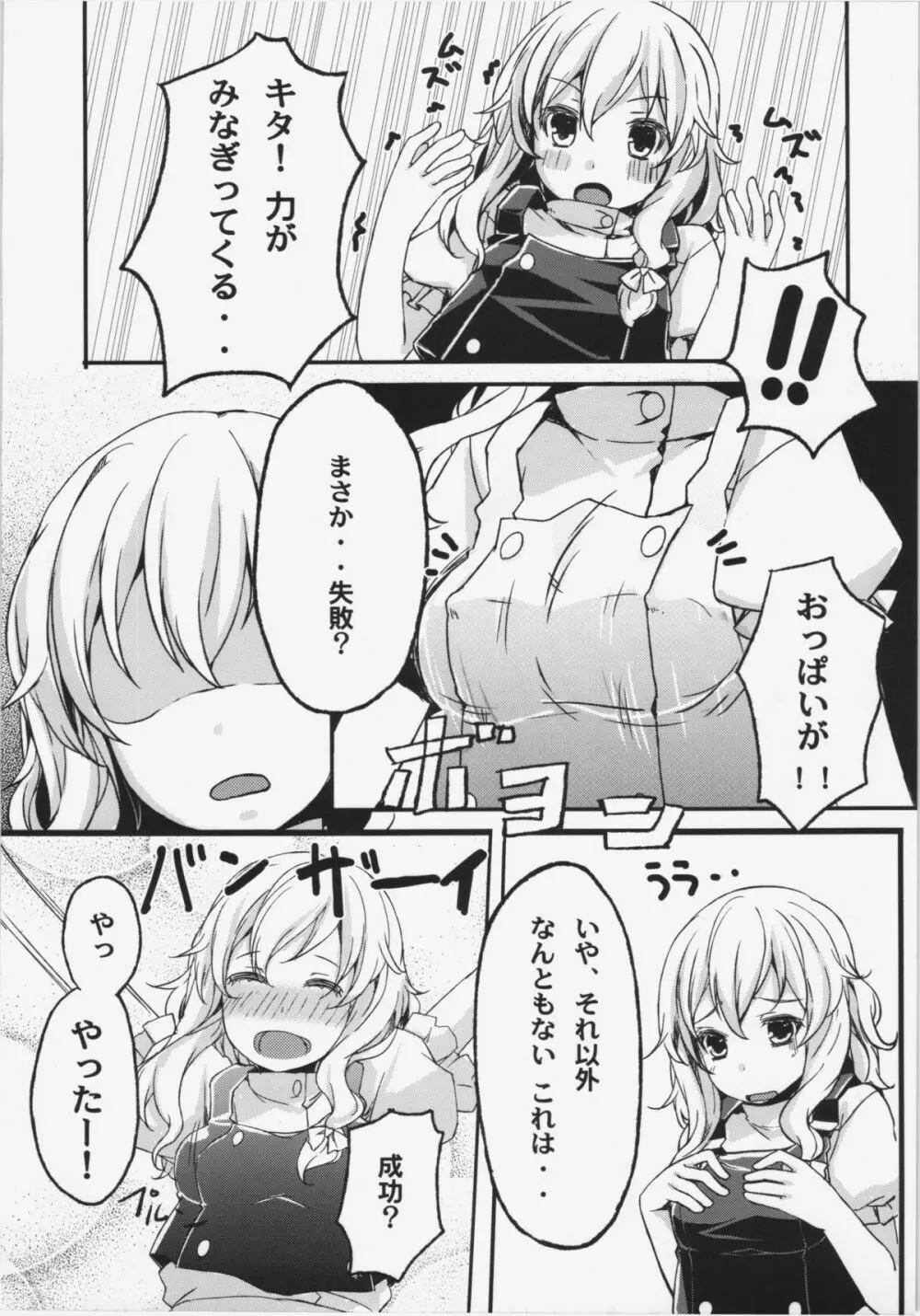 れんにゅうでとくす Page.7