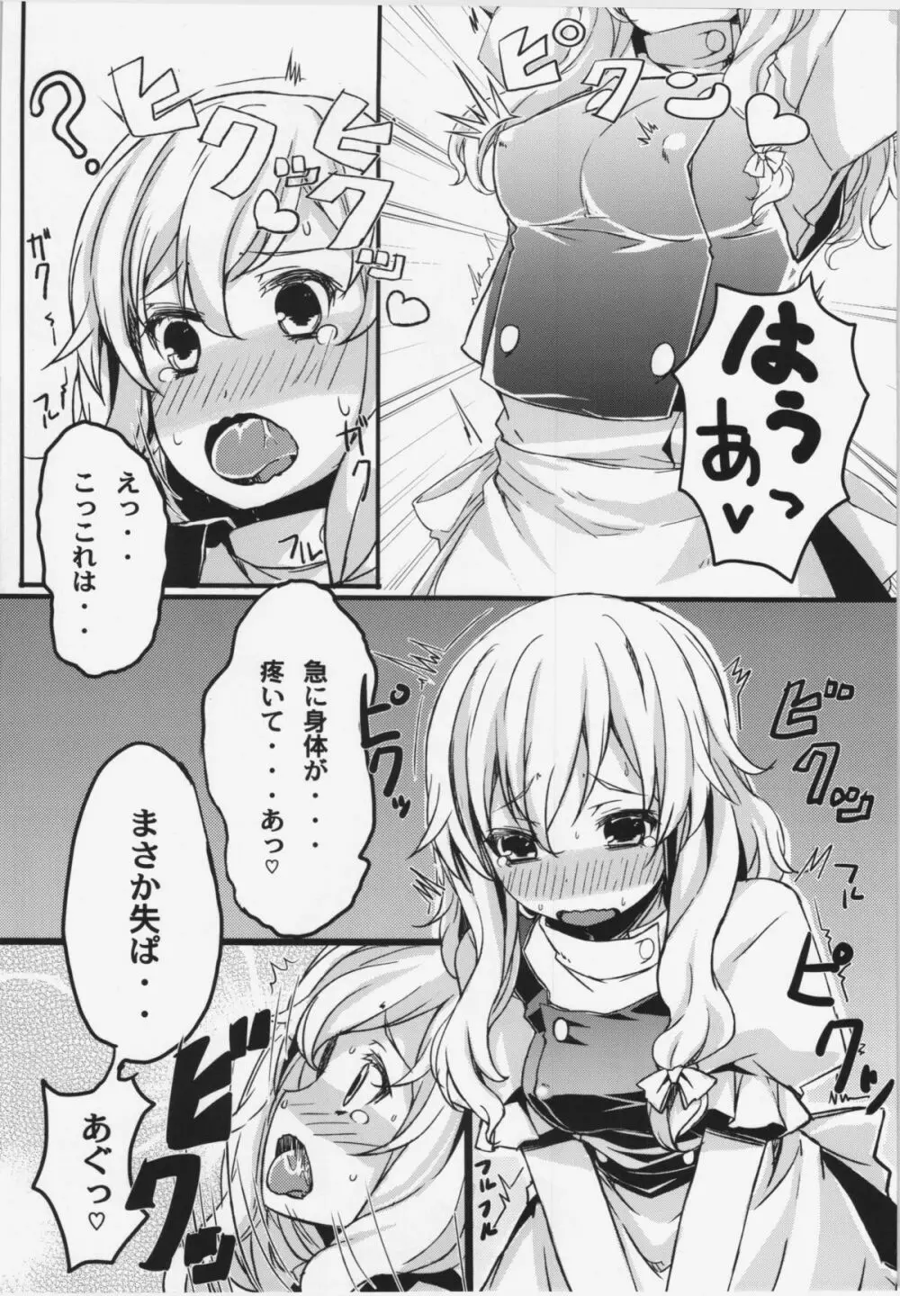 れんにゅうでとくす Page.8