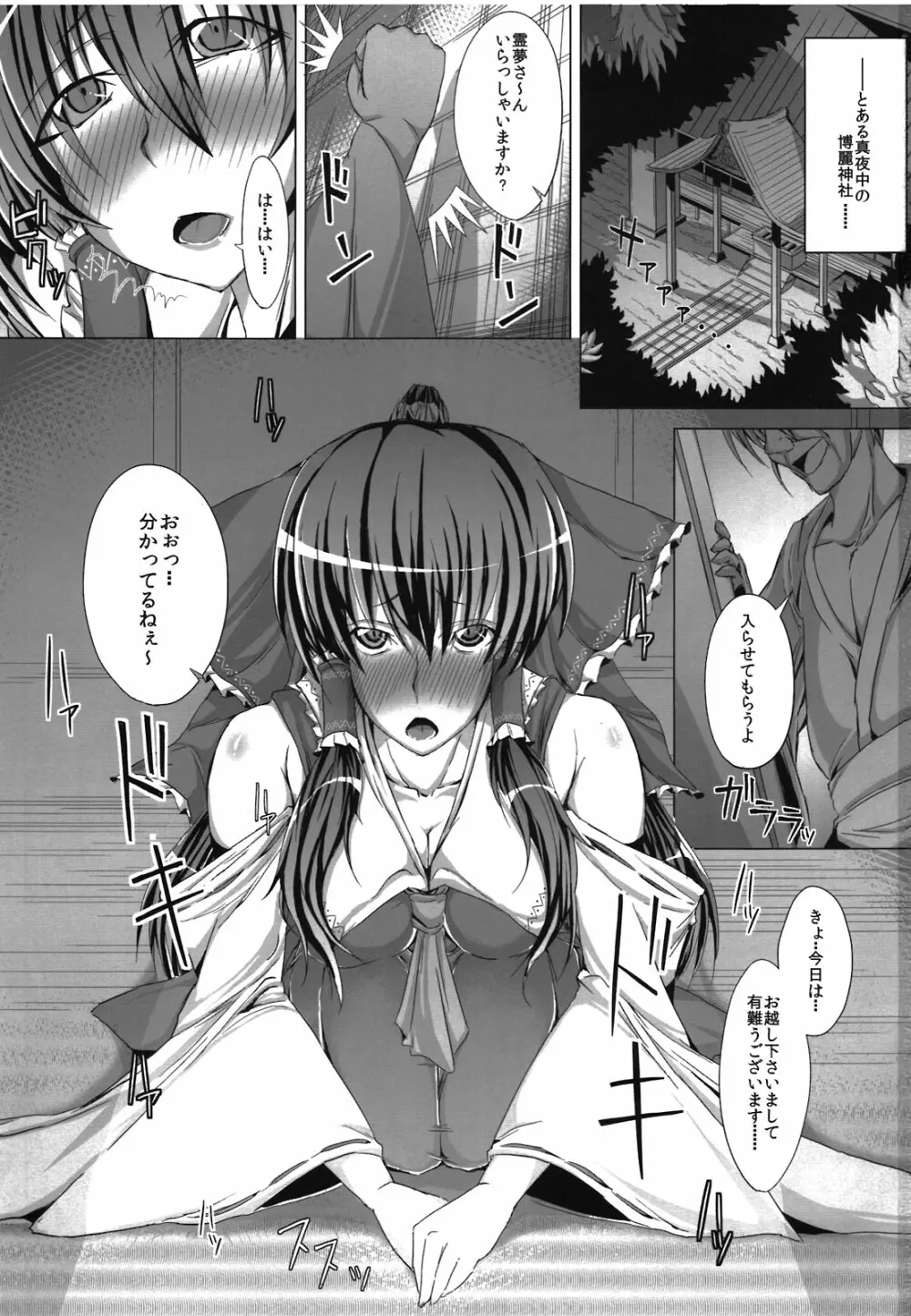 れいむれいむれいむ。 Page.3