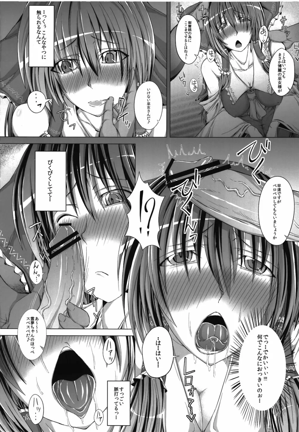 れいむれいむれいむ。 Page.4