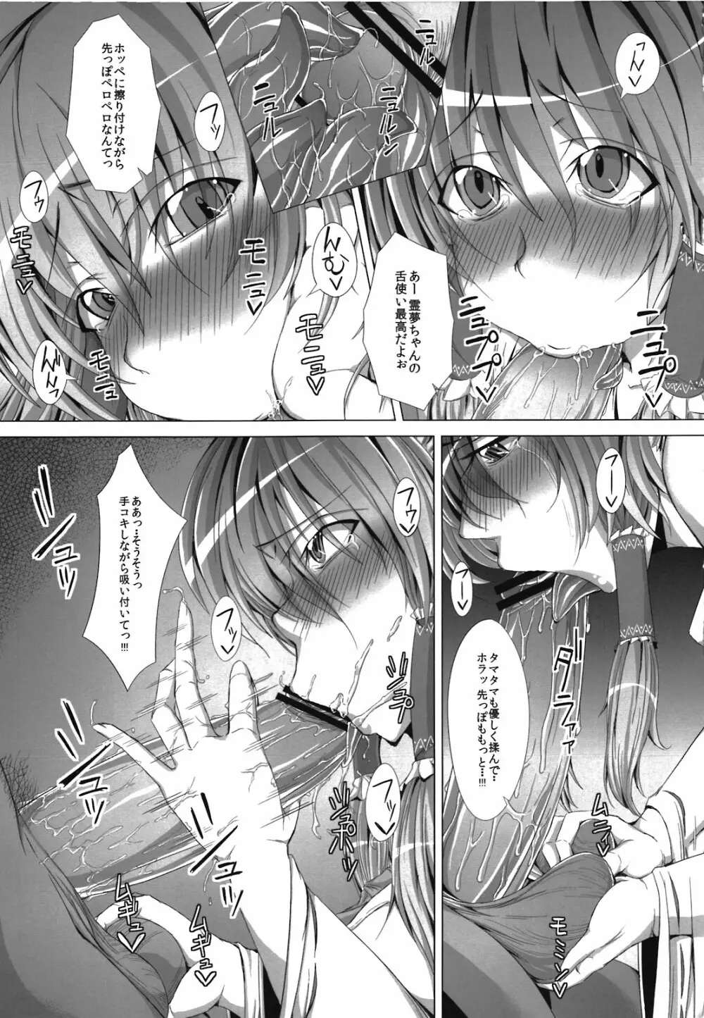 れいむれいむれいむ。 Page.7