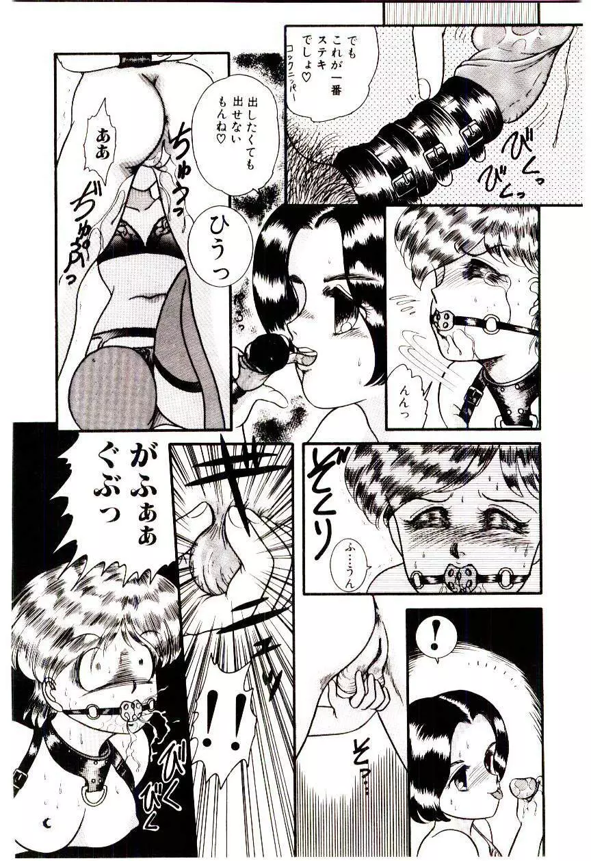 放課後微熱クラブ Page.57