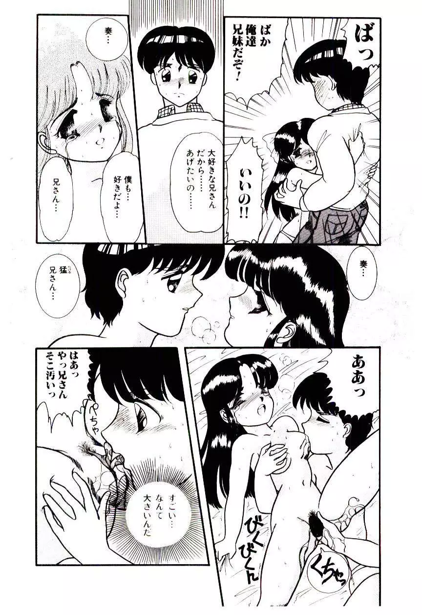 放課後微熱クラブ Page.79