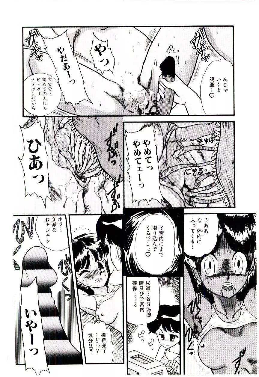 放課後微熱クラブ Page.89