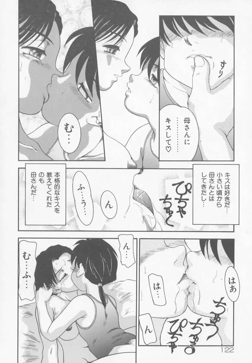 ふぁみりぃ・たいず Page.122