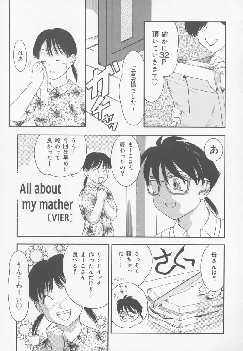 ふぁみりぃ・たいず Page.147