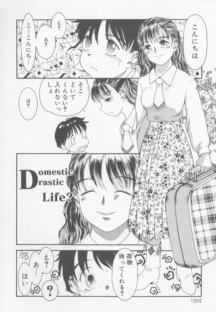 ふぁみりぃ・たいず Page.164