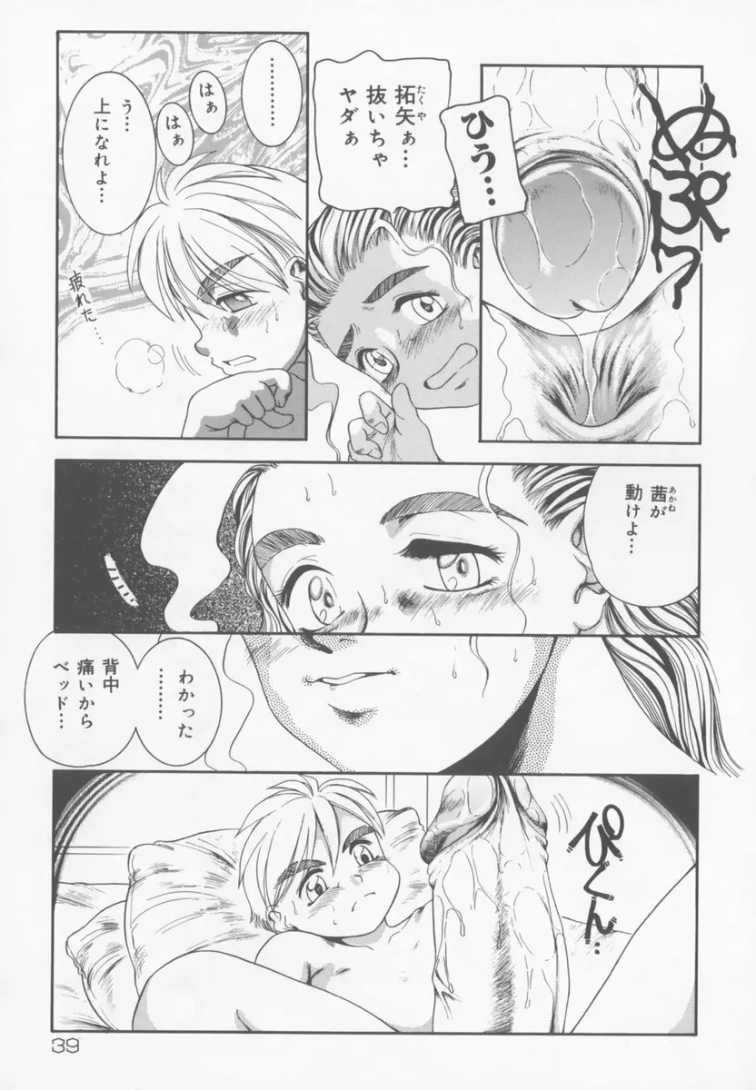 ふぁみりぃ・たいず Page.39