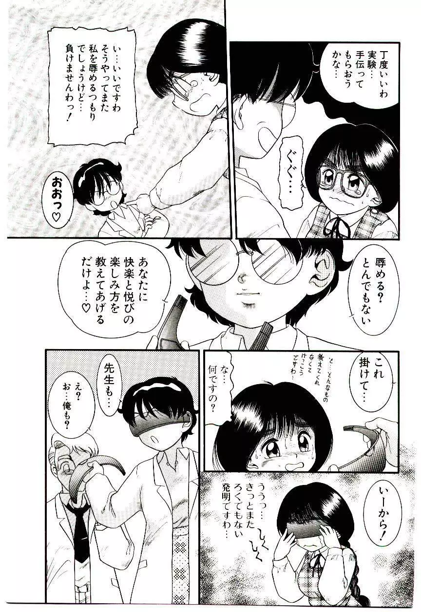 ちまちまじっく Page.109