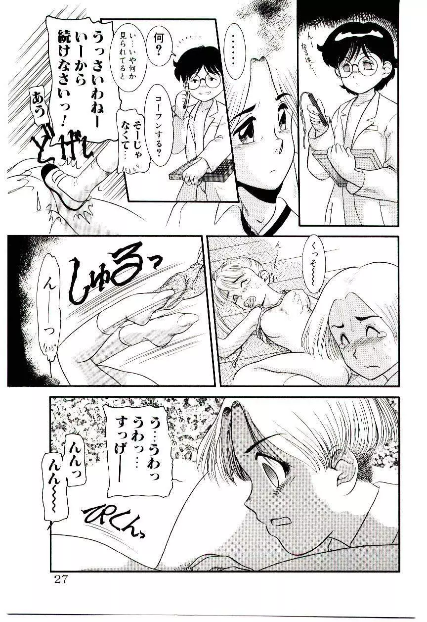 ちまちまじっく Page.25