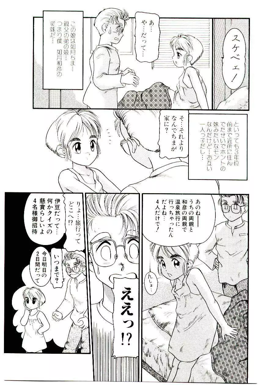 ちまちまじっく Page.39