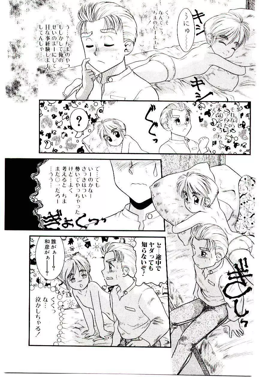 ちまちまじっく Page.53