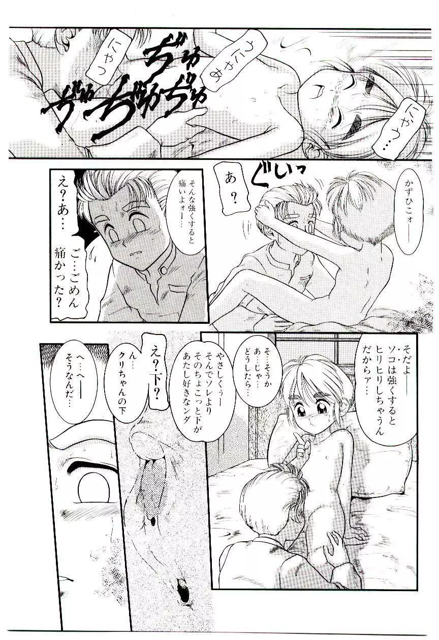 ちまちまじっく Page.59