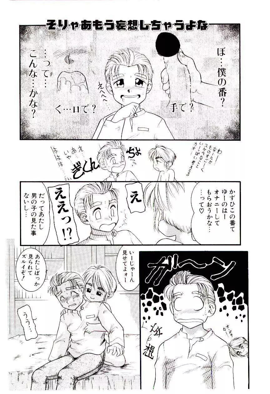 ちまちまじっく Page.68