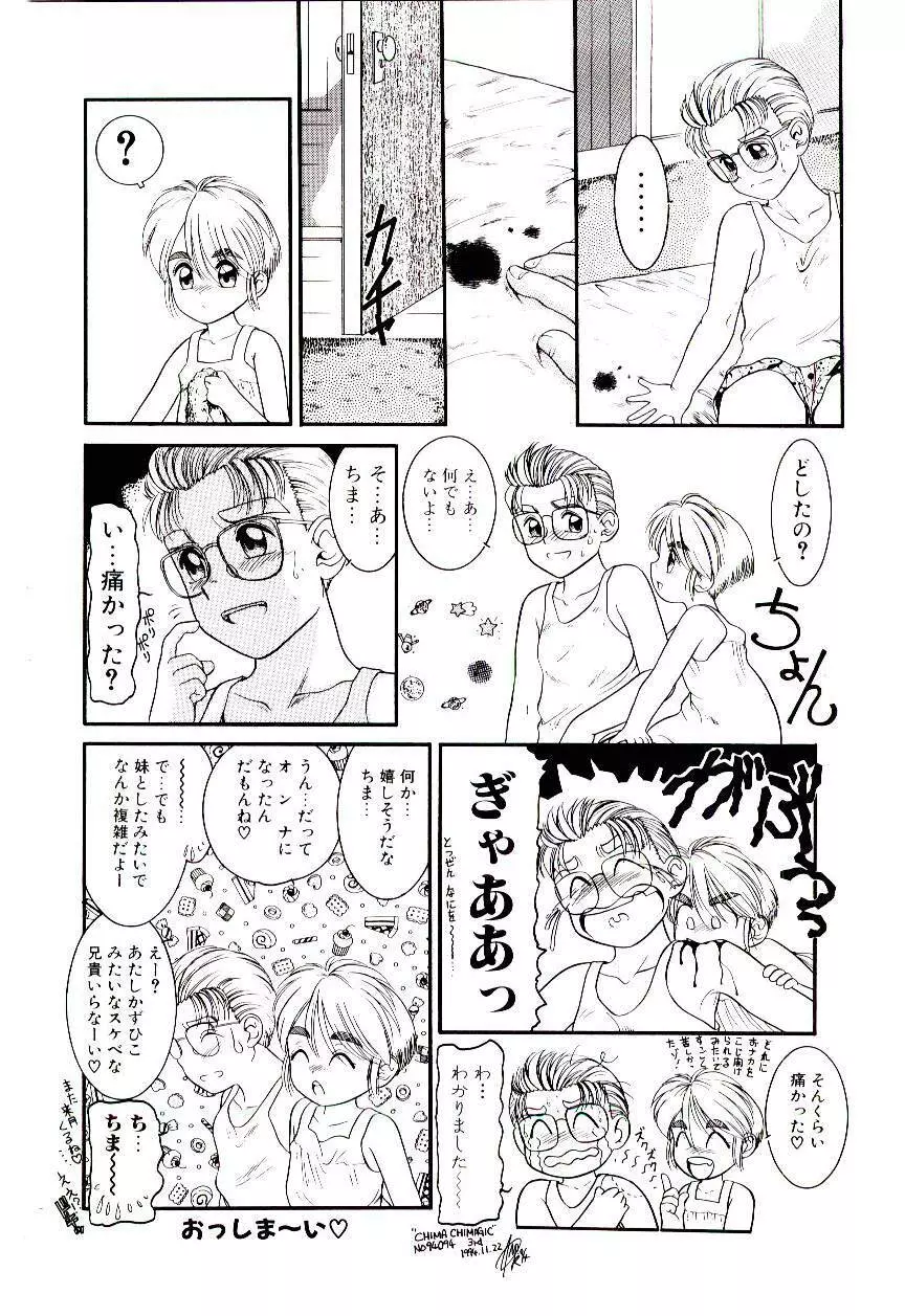 ちまちまじっく Page.82