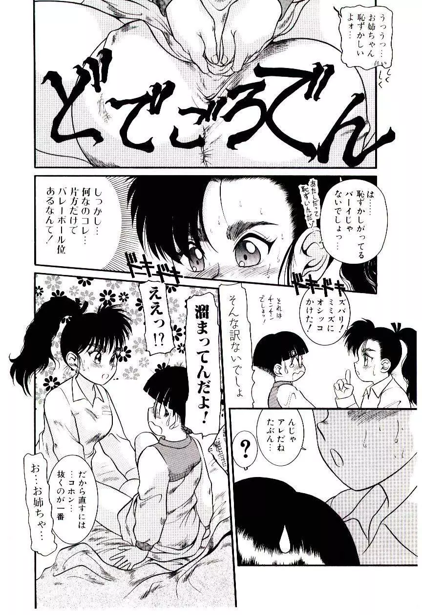 ちまちまじっく Page.90