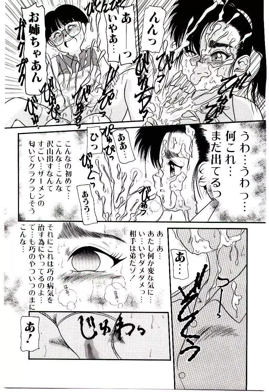 ちまちまじっく Page.93