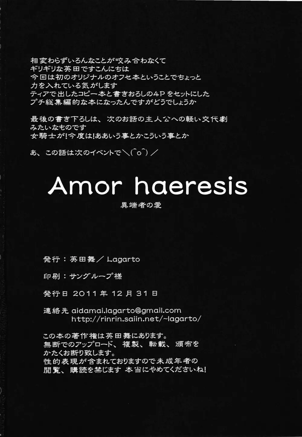 Amor haeresis ～異端者の愛～ Page.28