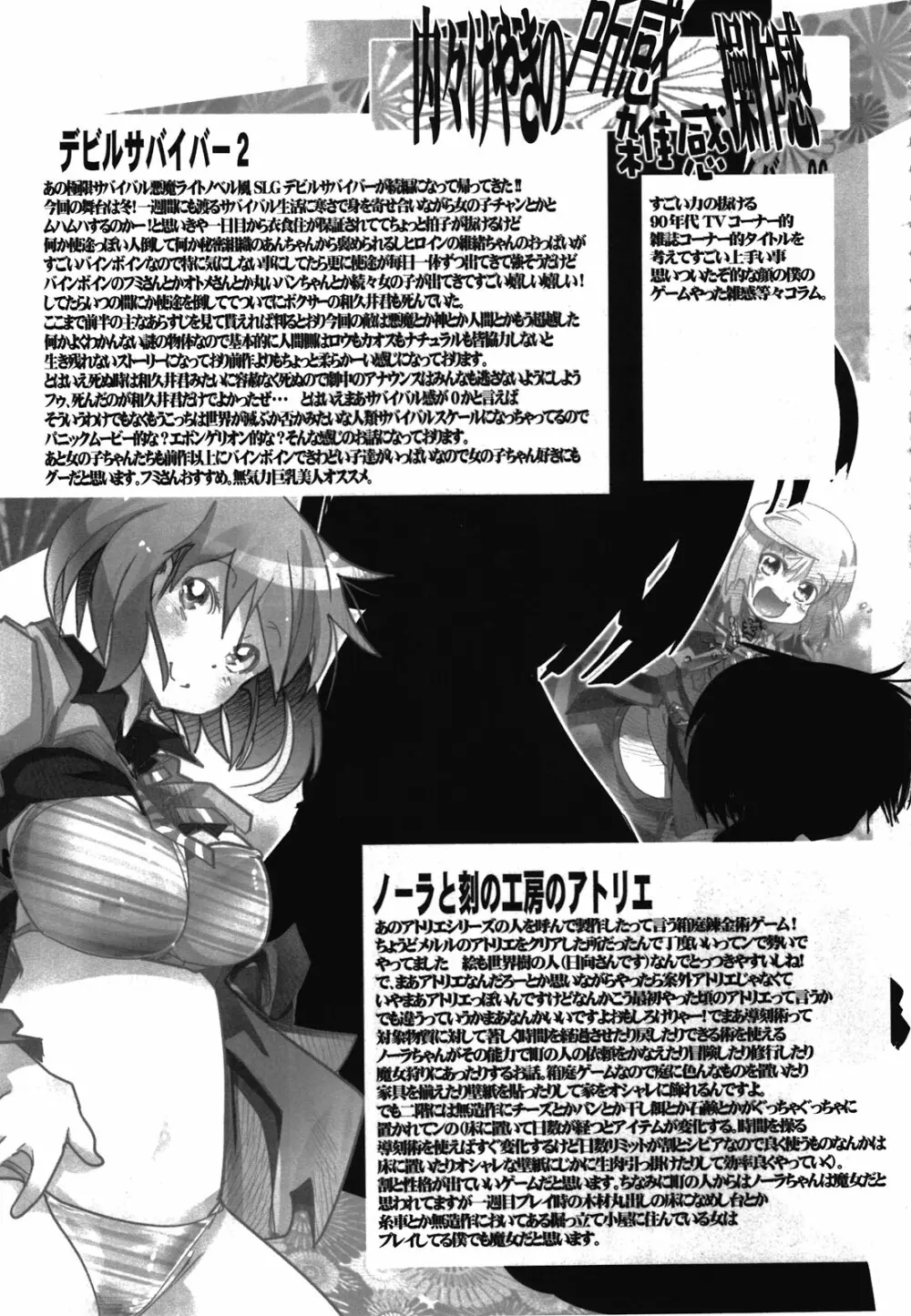 アトラススーパースターズ2 Page.21