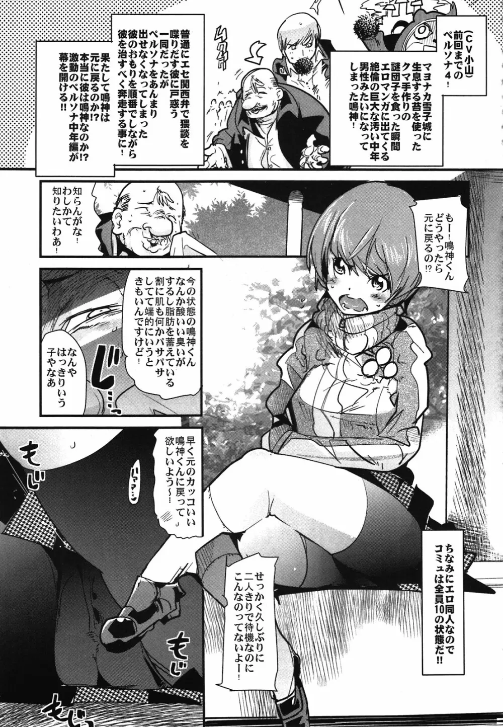 アトラススーパースターズ2 Page.47