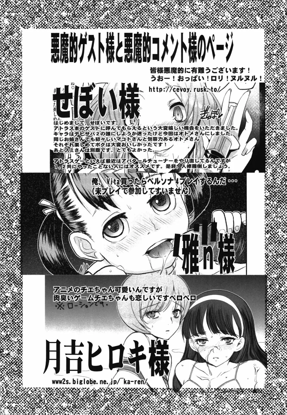 アトラススーパースターズ2 Page.61