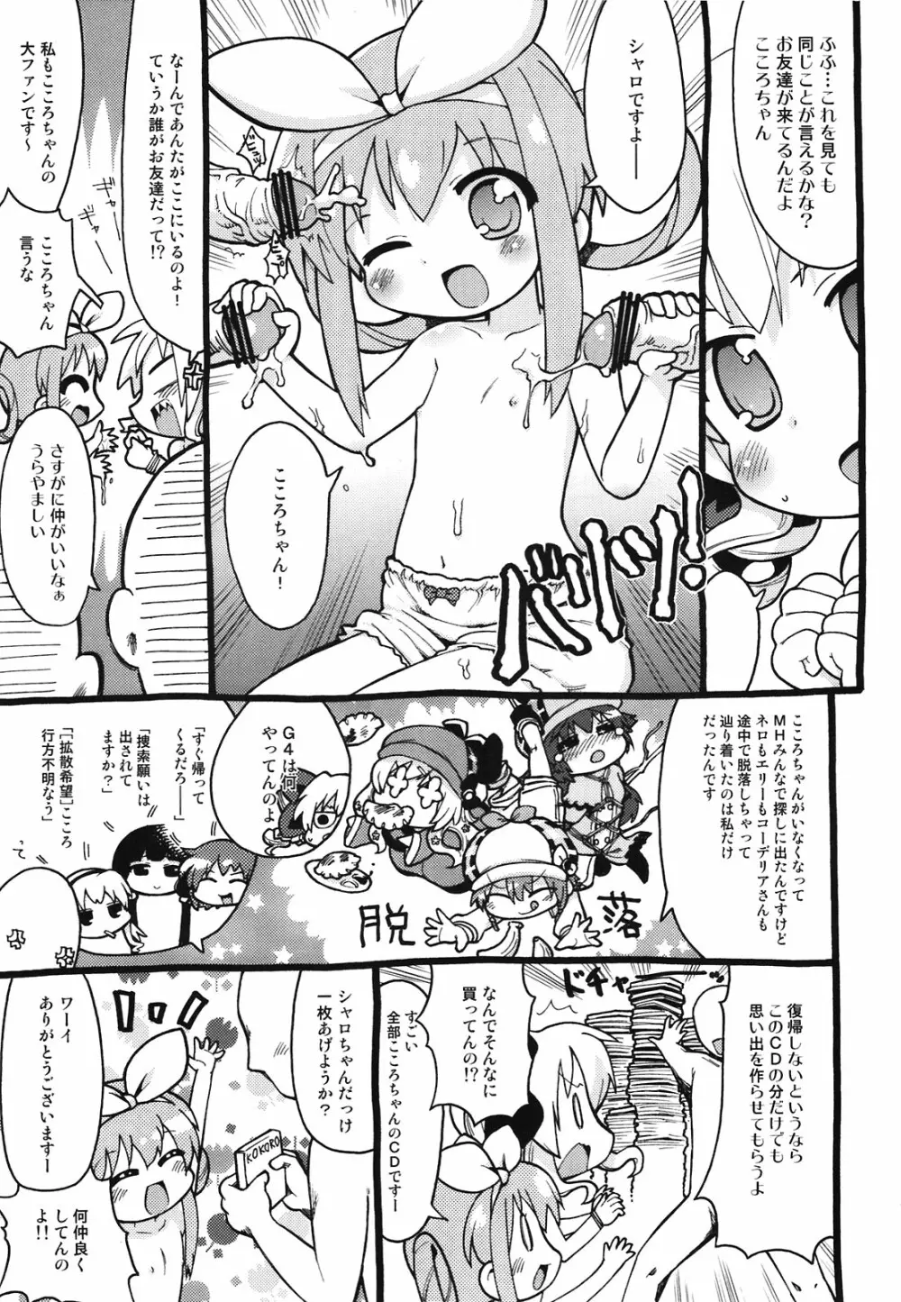 ミルキいものをうけとめて！ Page.15