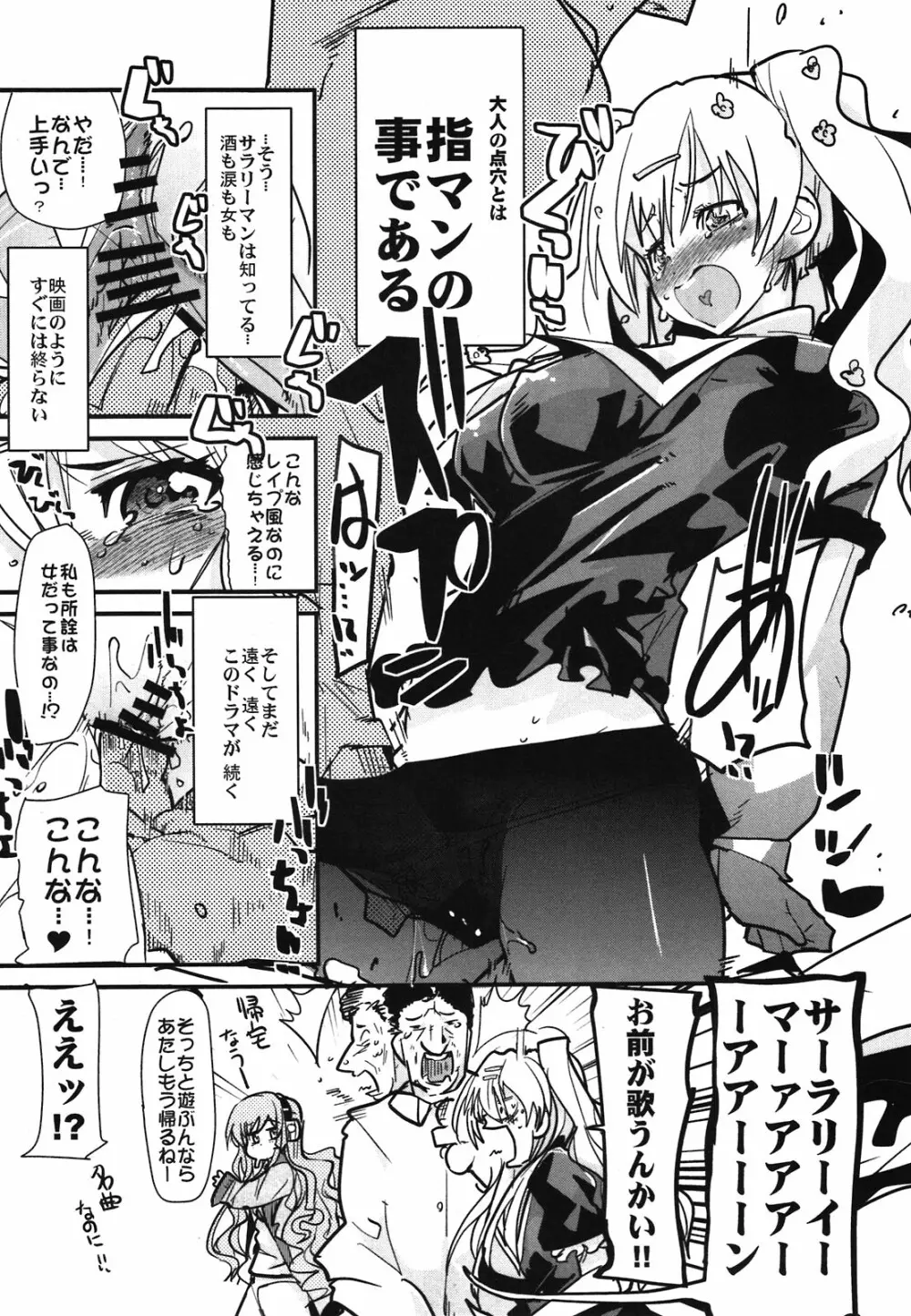 ミルキいものをうけとめて！ Page.7