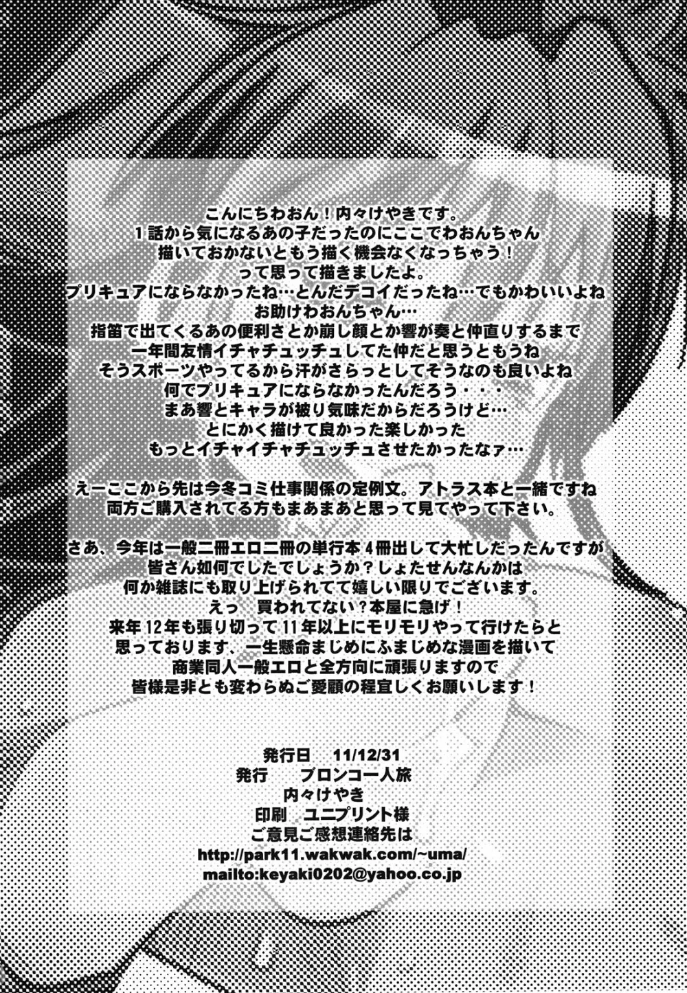 夜に響く2 Page.22