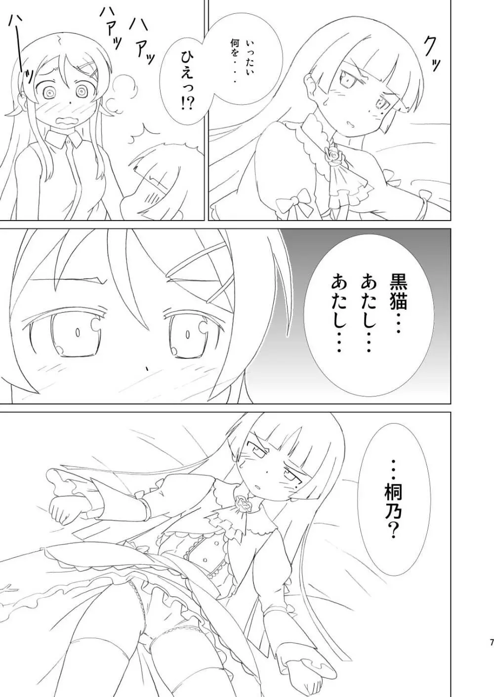 黒猫があたしの妹! Page.7