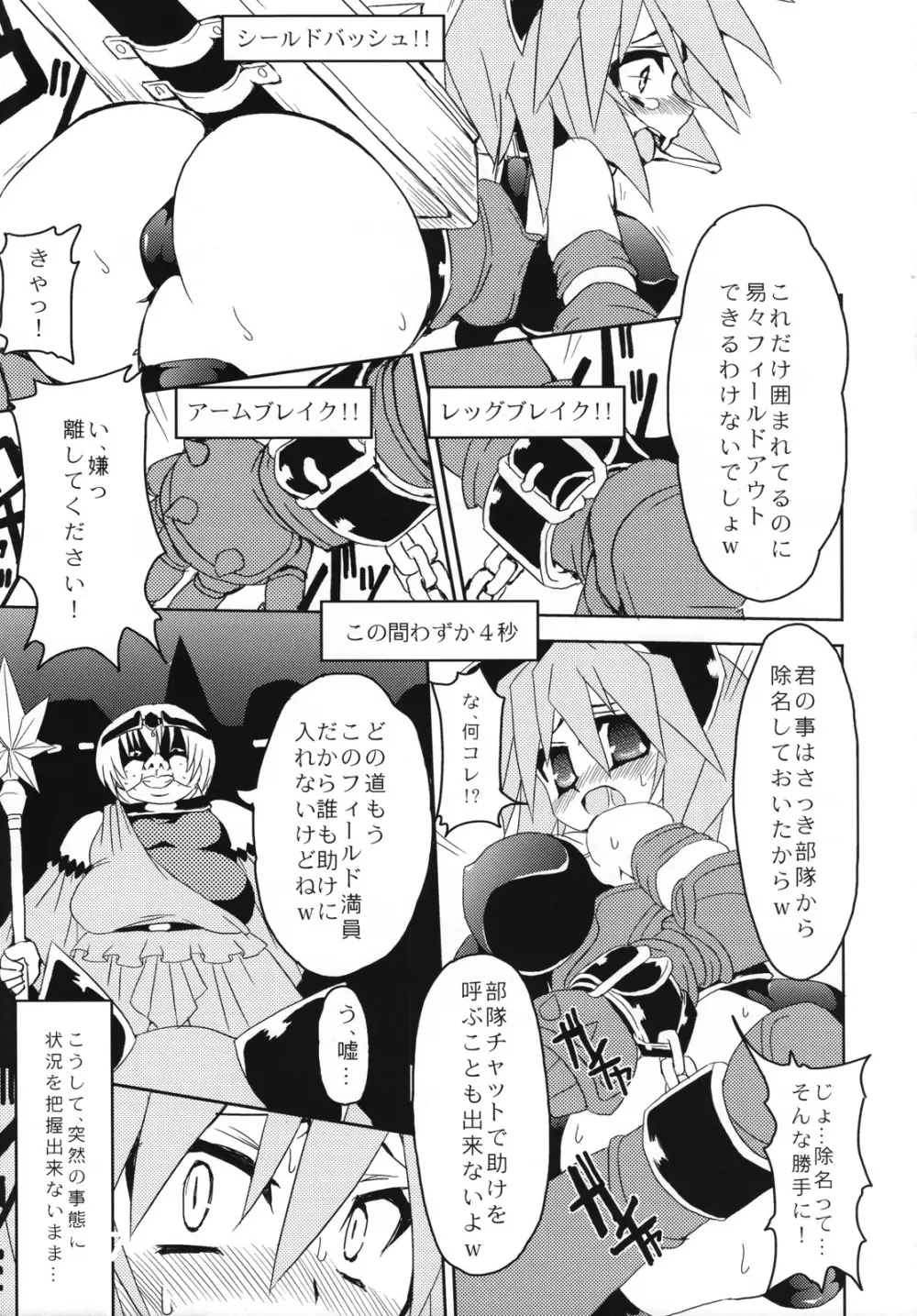 どきどきパニッシング! Page.6